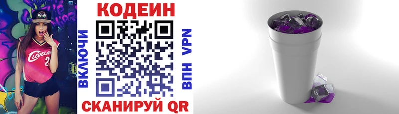 Codein напиток Lean (лин)  Пошехонье 